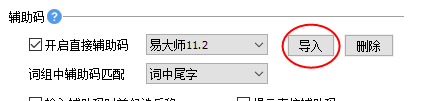 导入界面